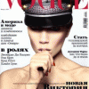 Modelos Con Buena Onda - Edecanes - Victoria Beckham - Revista Vouge Rusia